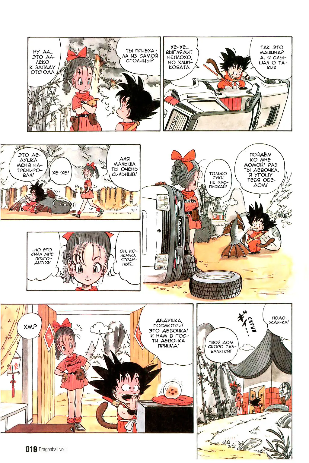 Read Драгон Болл (Кандзенбан) Manga Online