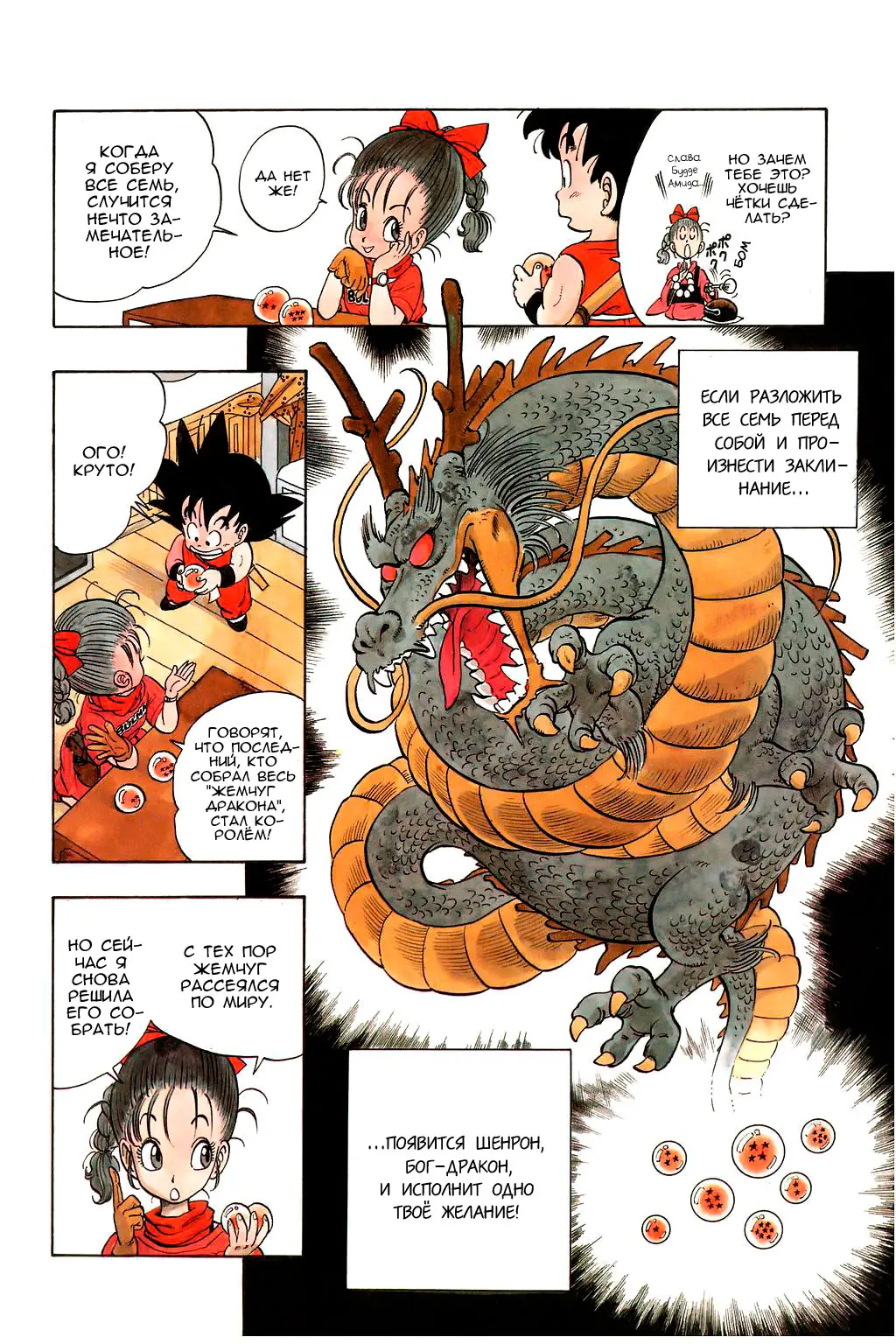 Read Драгон Болл (Кандзенбан) Manga Online