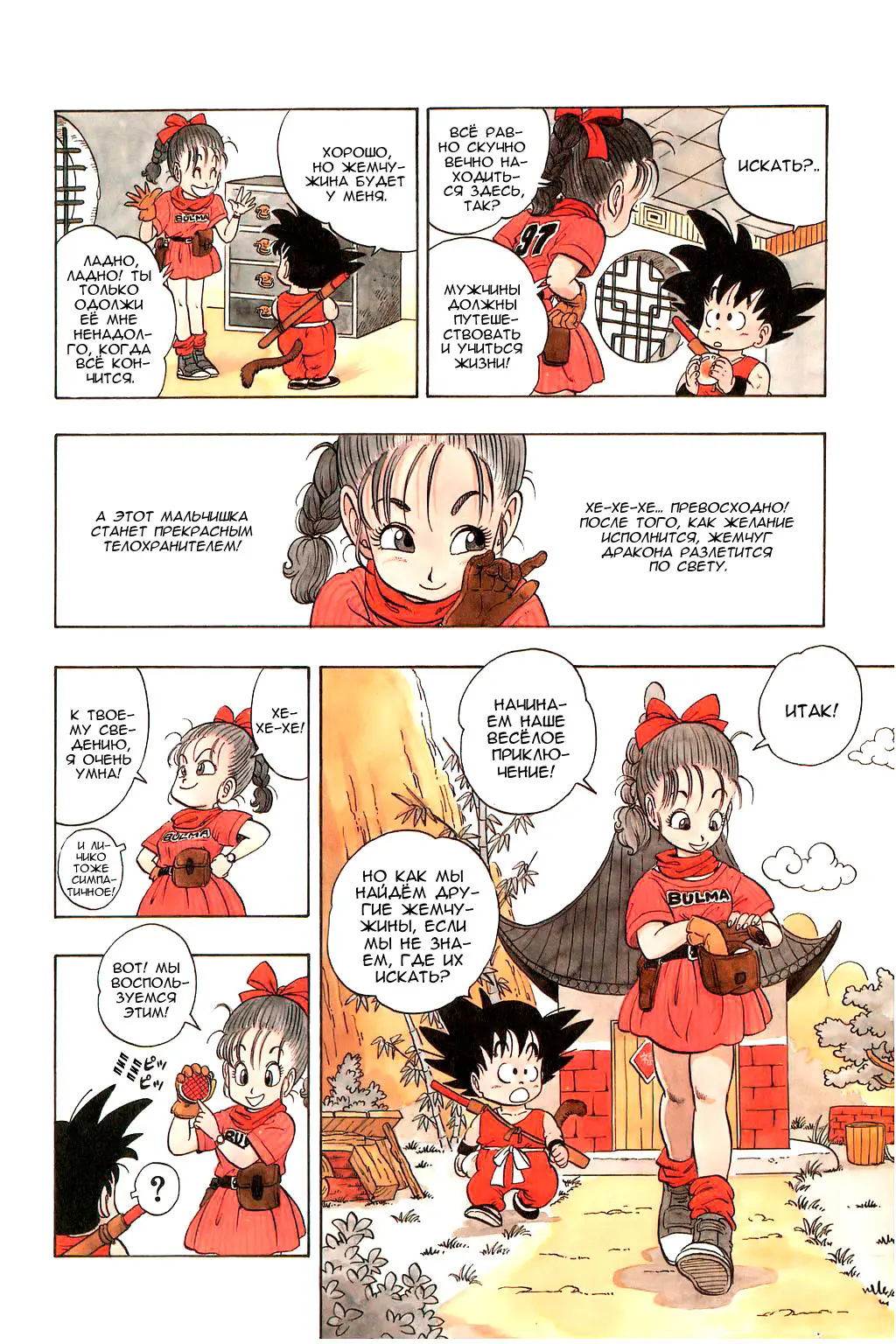 Read Драгон Болл (Кандзенбан) Manga Online