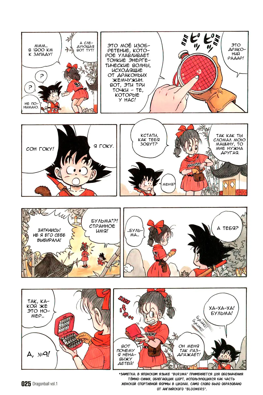Read Драгон Болл (Кандзенбан) Manga Online