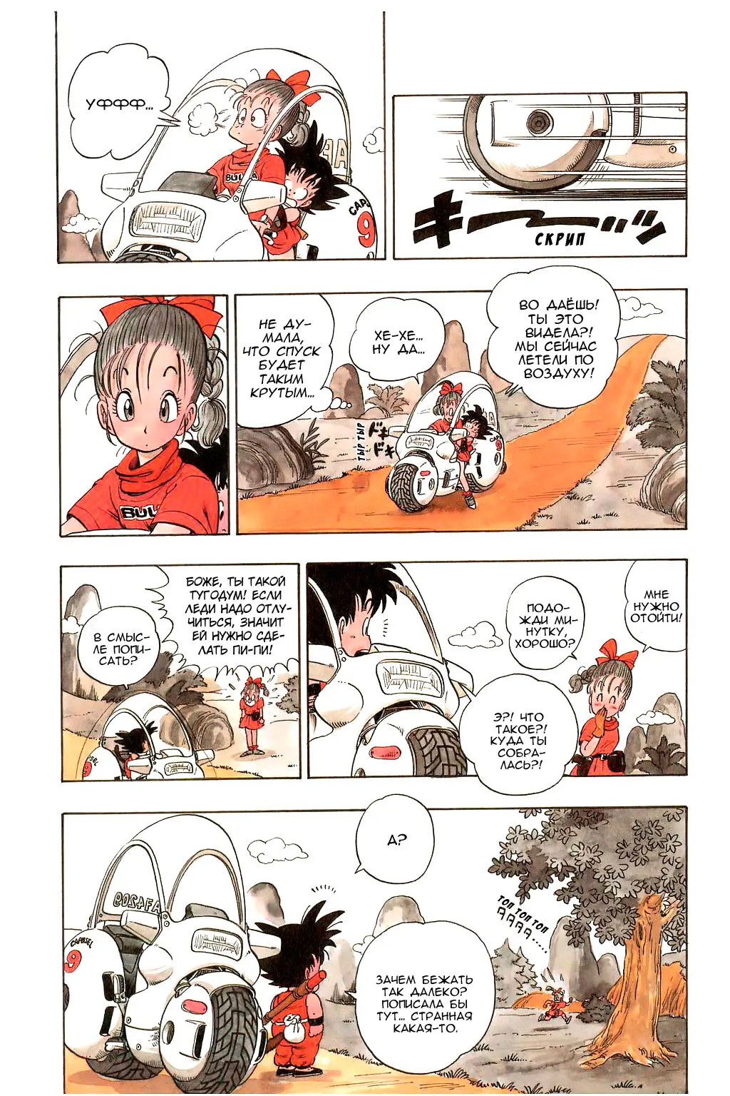 Read Драгон Болл (Кандзенбан) Manga Online