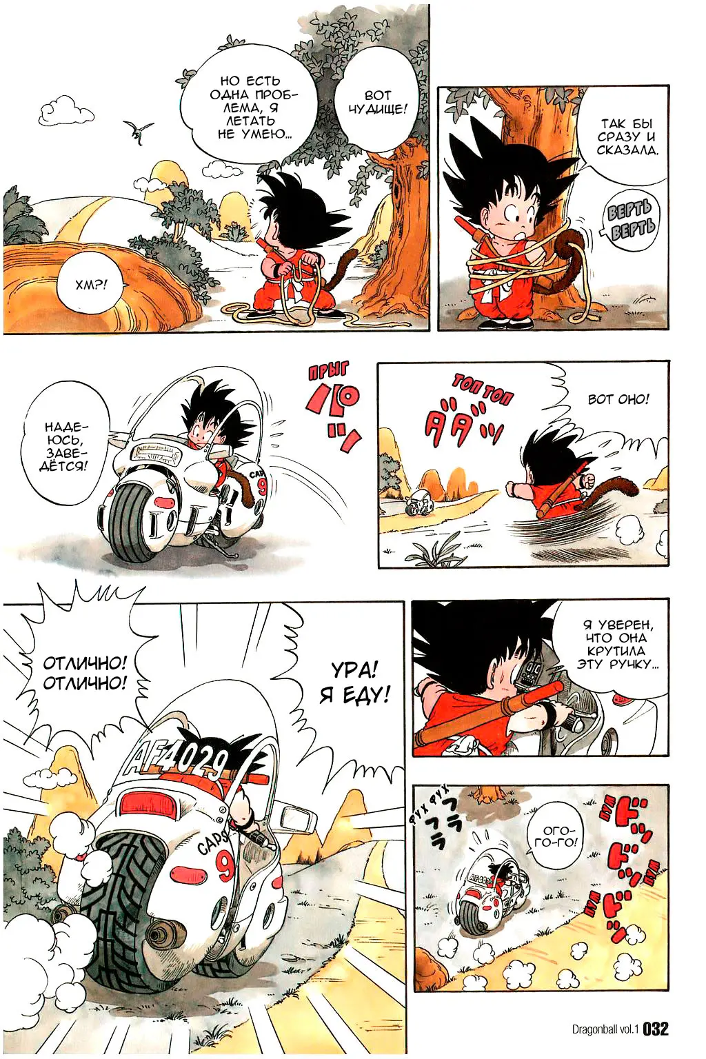 Read Драгон Болл (Кандзенбан) Manga Online