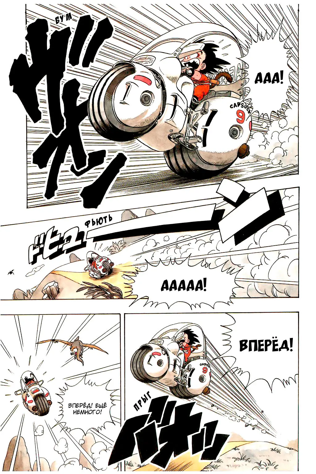 Read Драгон Болл (Кандзенбан) Manga Online