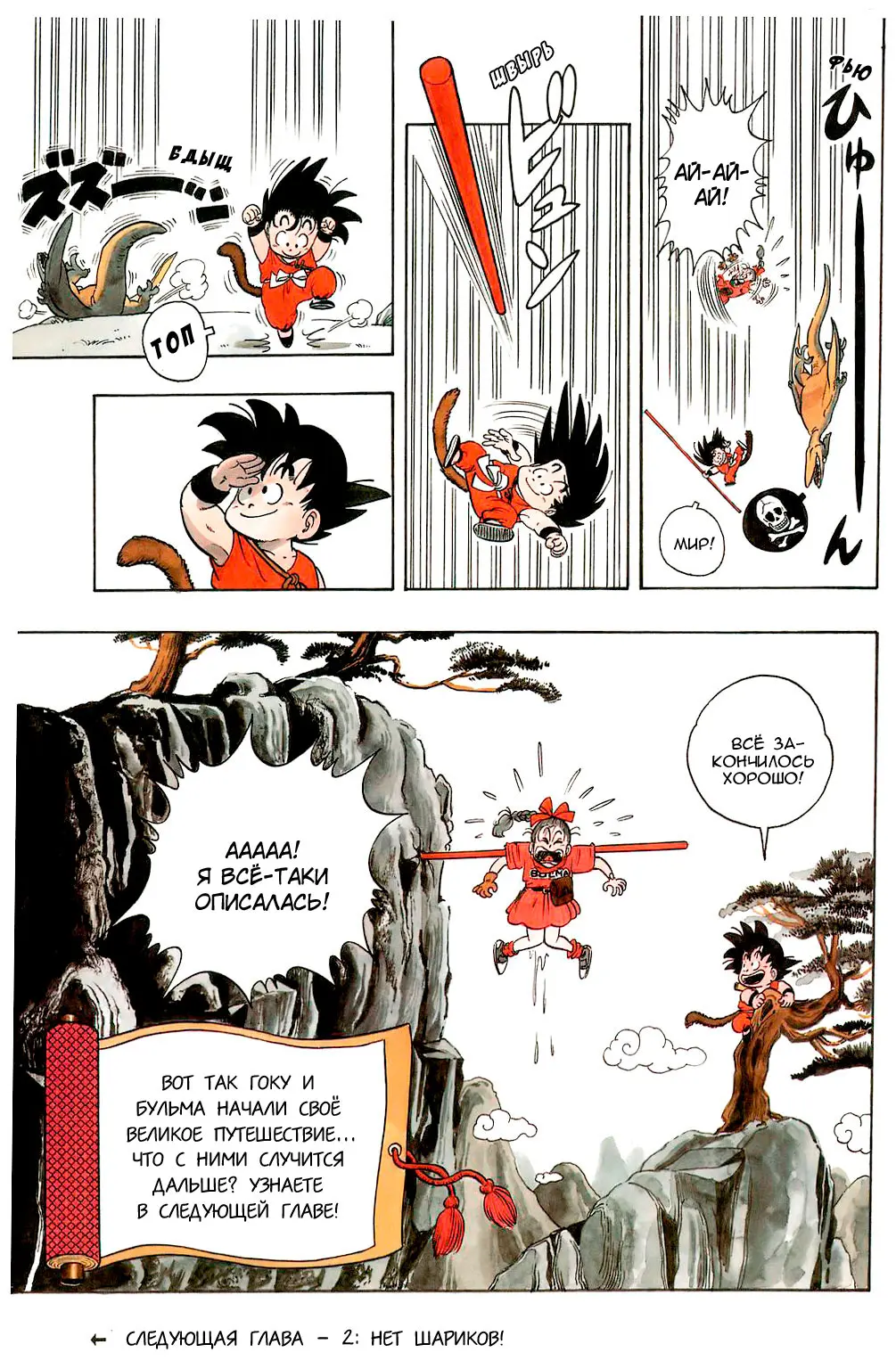 Read Драгон Болл (Кандзенбан) Manga Online