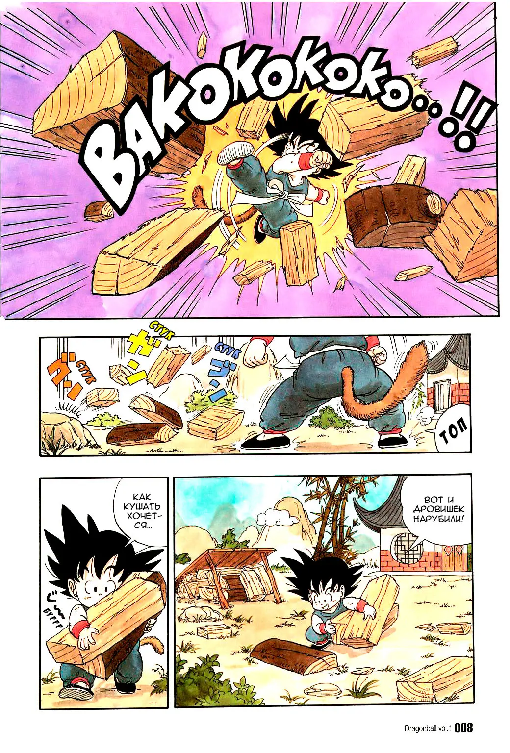 Read Драгон Болл (Кандзенбан) Manga Online