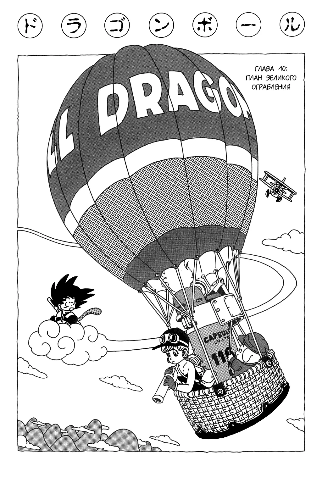 Read Драгон Болл (Кандзенбан) Manga Online