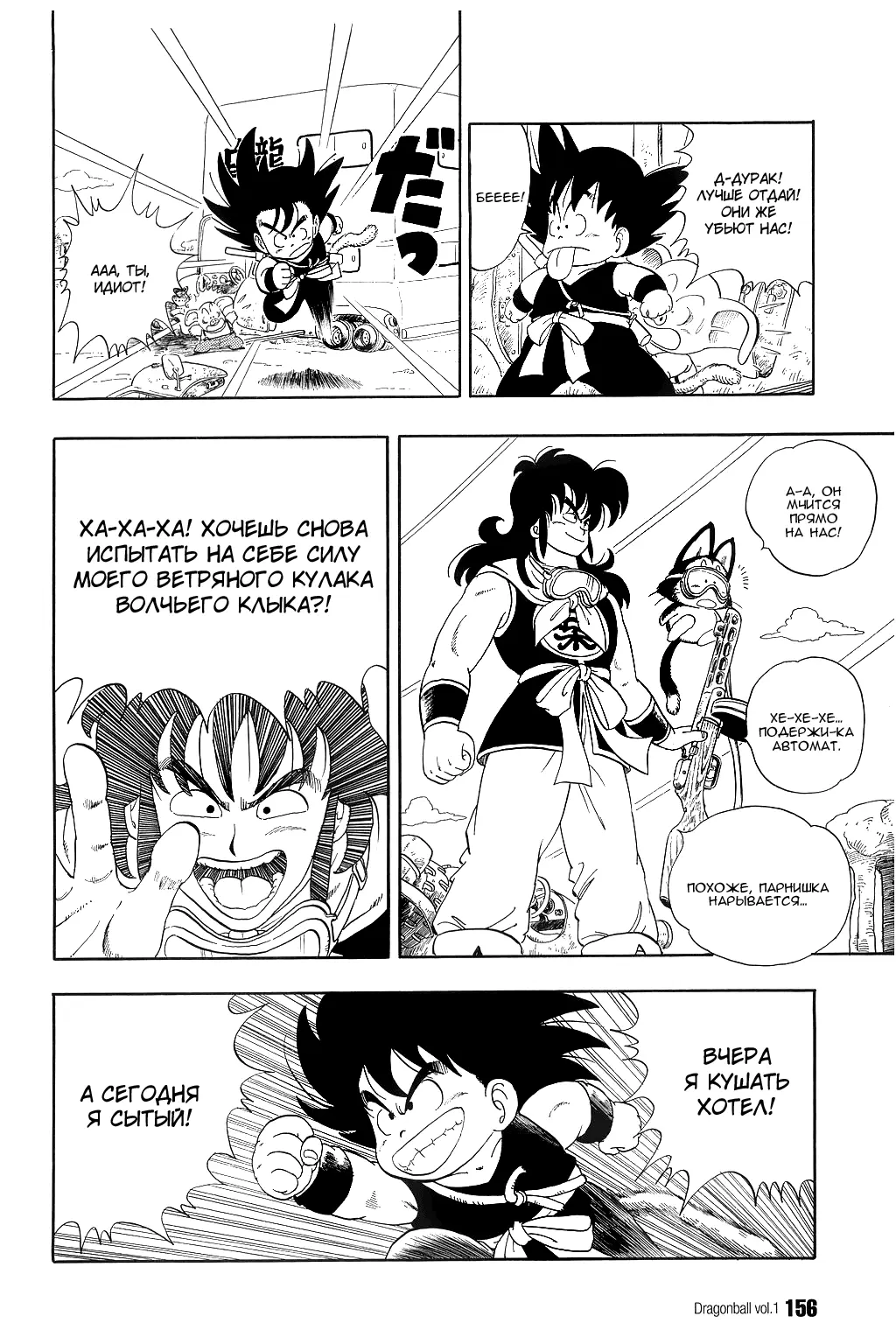 Read Драгон Болл (Кандзенбан) Manga Online