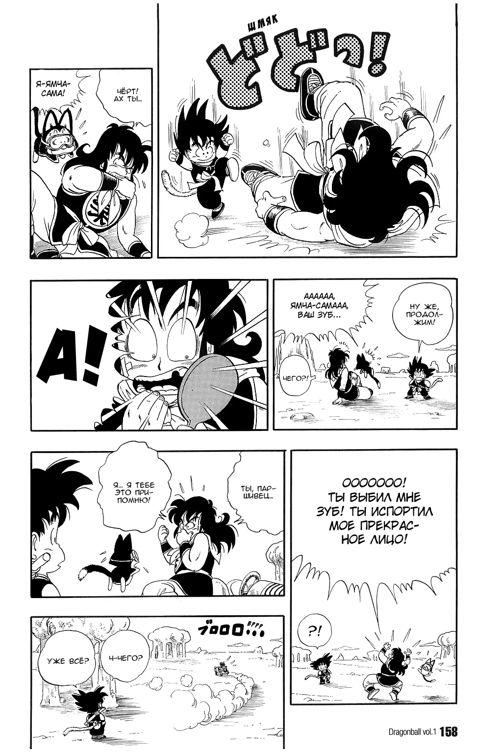 Read Драгон Болл (Кандзенбан) Manga Online