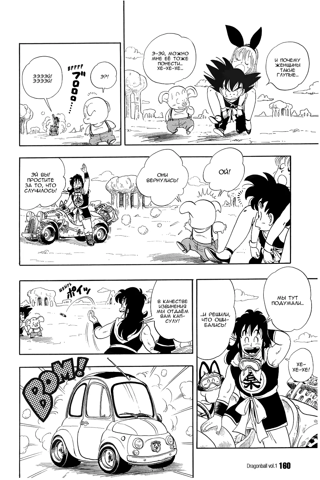 Read Драгон Болл (Кандзенбан) Manga Online