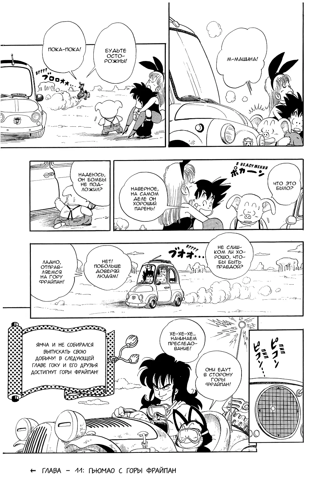 Read Драгон Болл (Кандзенбан) Manga Online