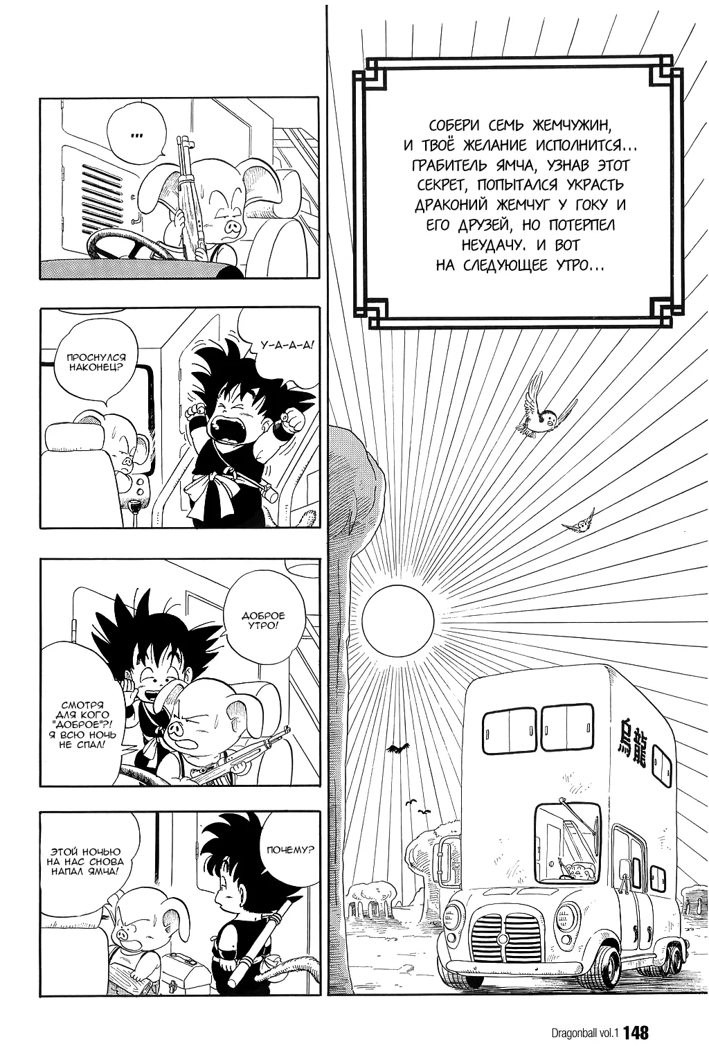 Read Драгон Болл (Кандзенбан) Manga Online