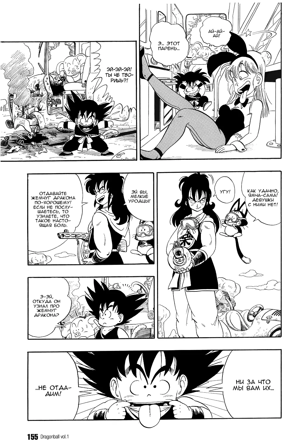 Read Драгон Болл (Кандзенбан) Manga Online