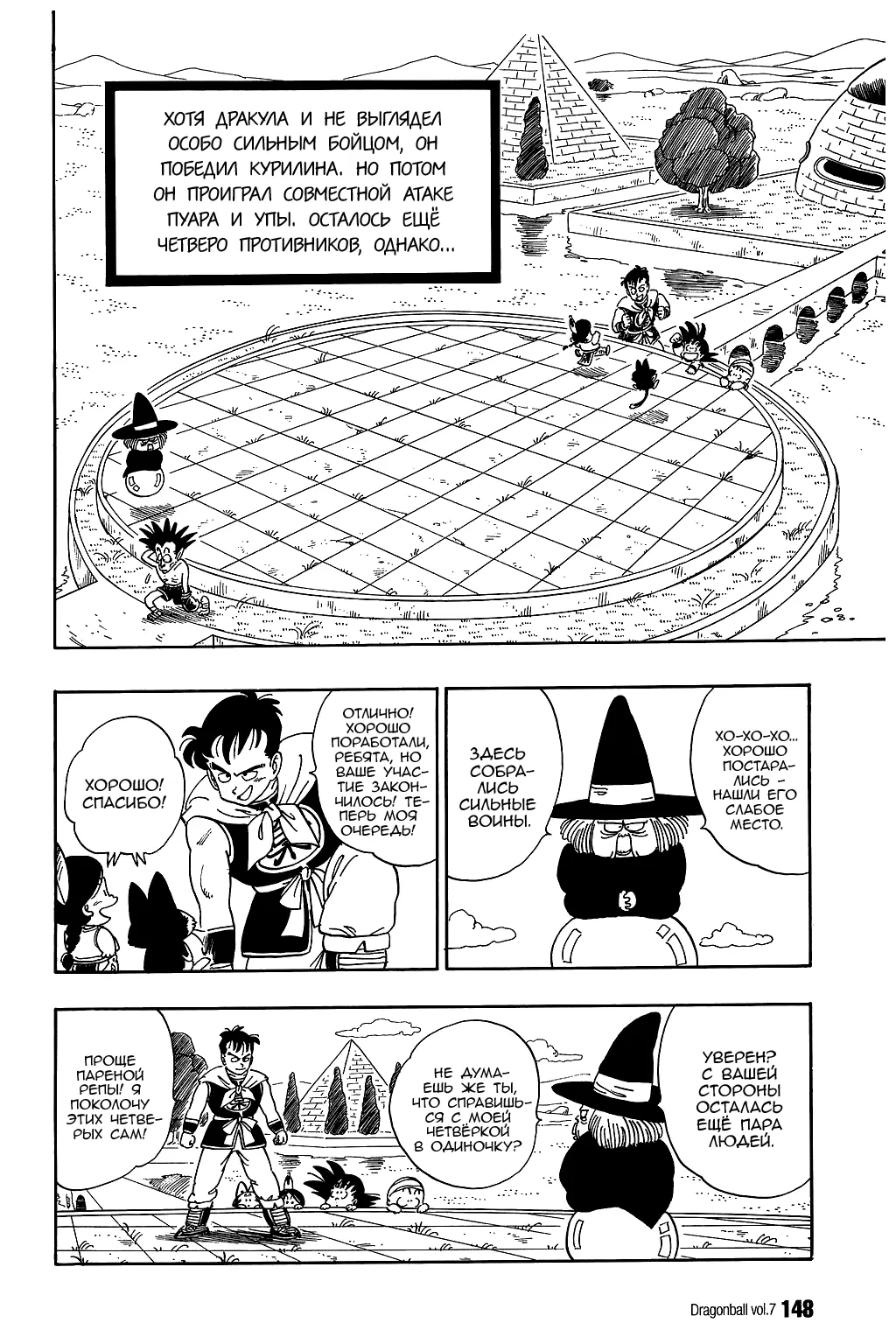 Read Драгон Болл (Кандзенбан) Manga Online