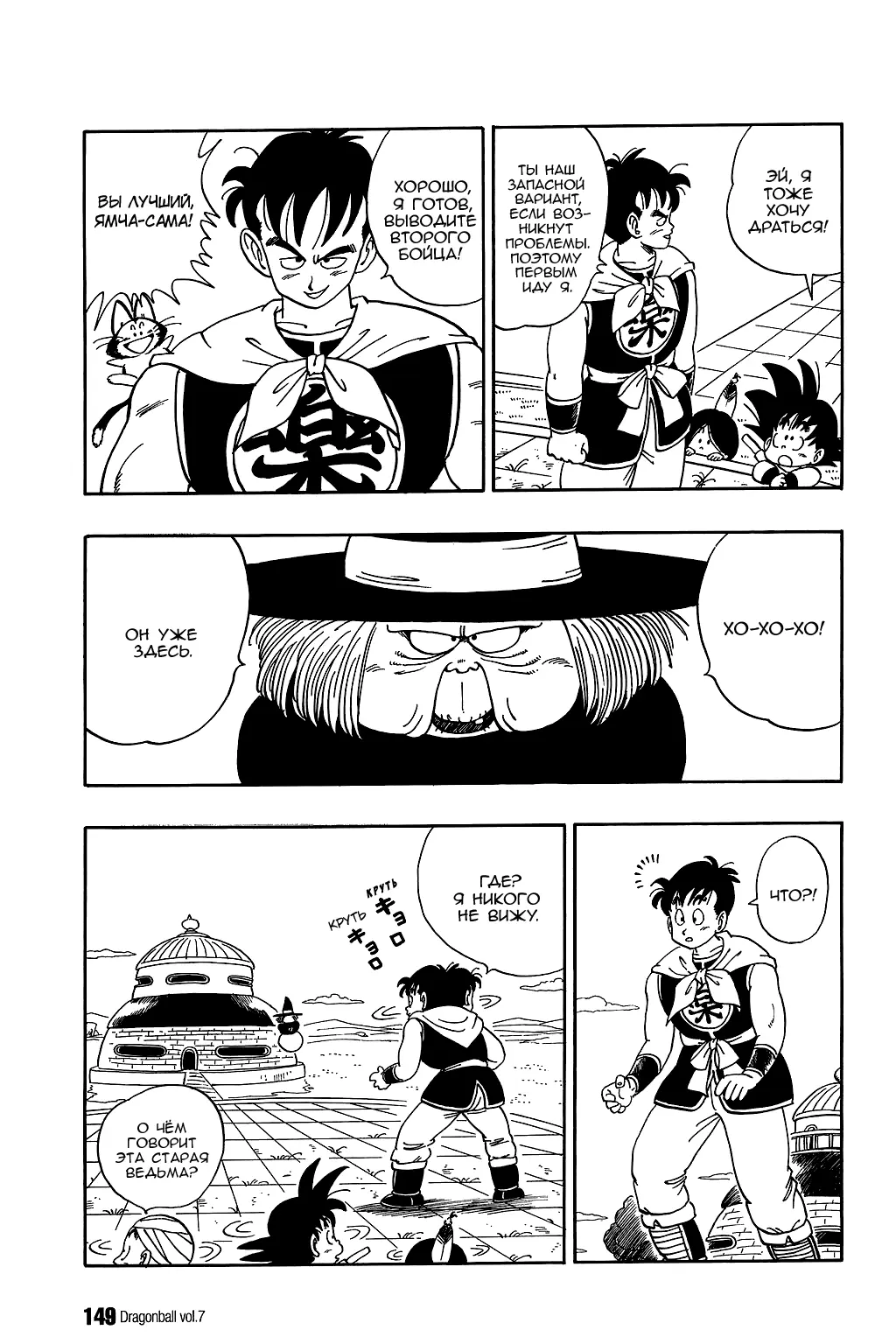 Read Драгон Болл (Кандзенбан) Manga Online