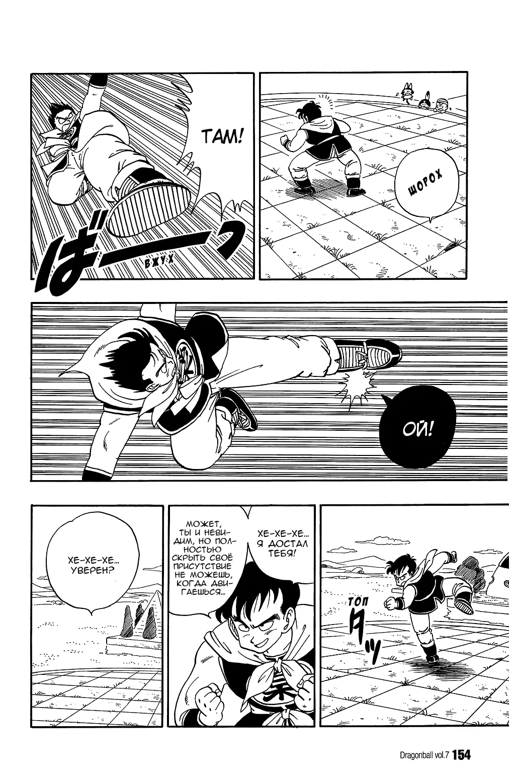 Read Драгон Болл (Кандзенбан) Manga Online