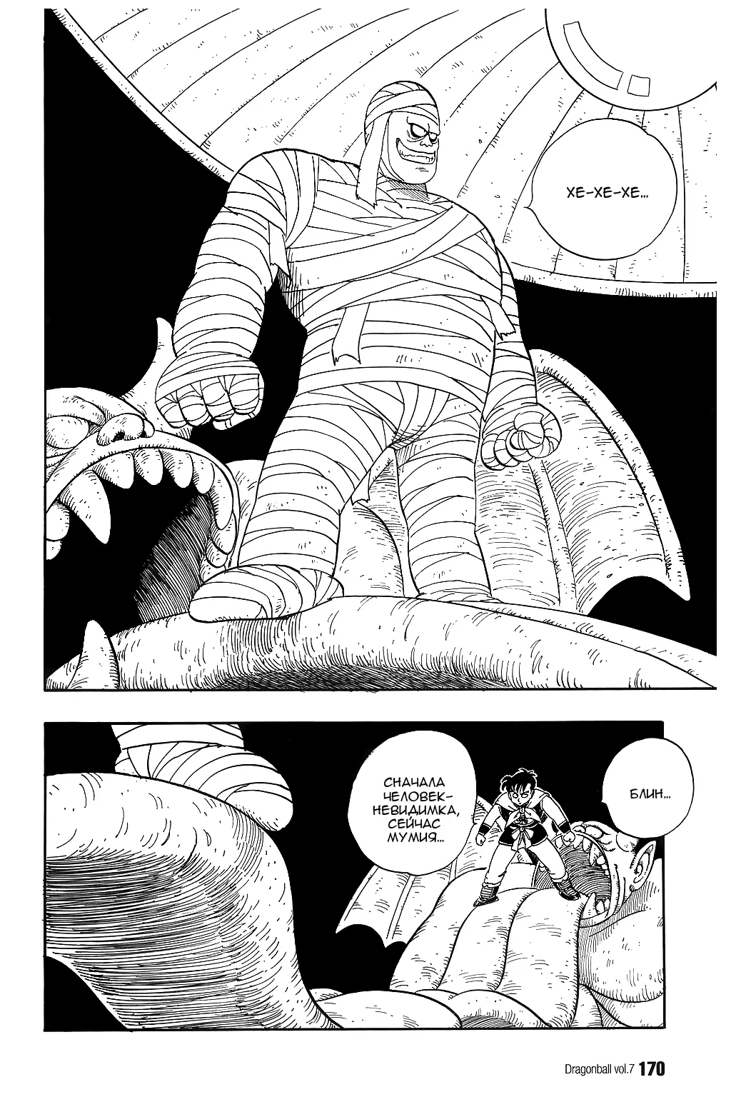 Read Драгон Болл (Кандзенбан) Manga Online