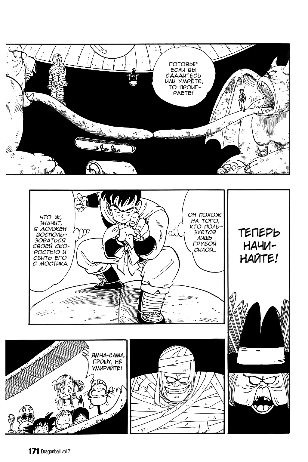 Read Драгон Болл (Кандзенбан) Manga Online