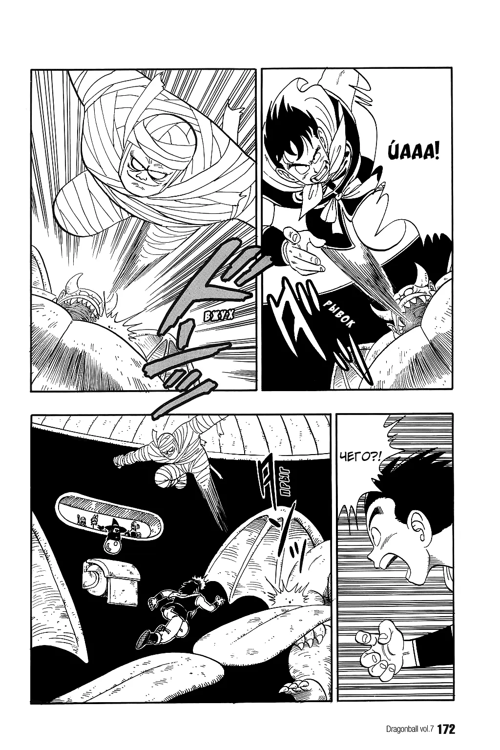 Read Драгон Болл (Кандзенбан) Manga Online