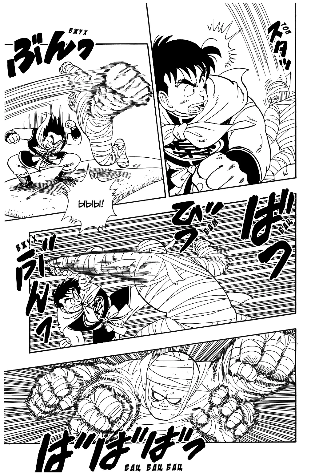 Read Драгон Болл (Кандзенбан) Manga Online