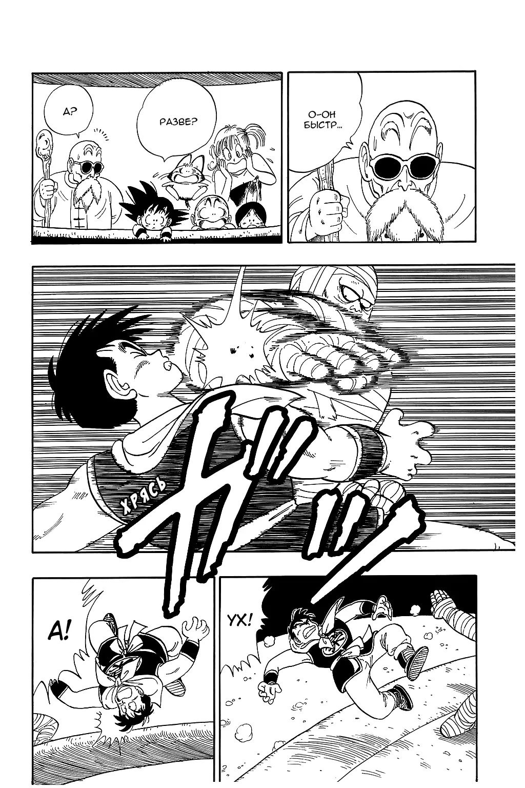 Read Драгон Болл (Кандзенбан) Manga Online