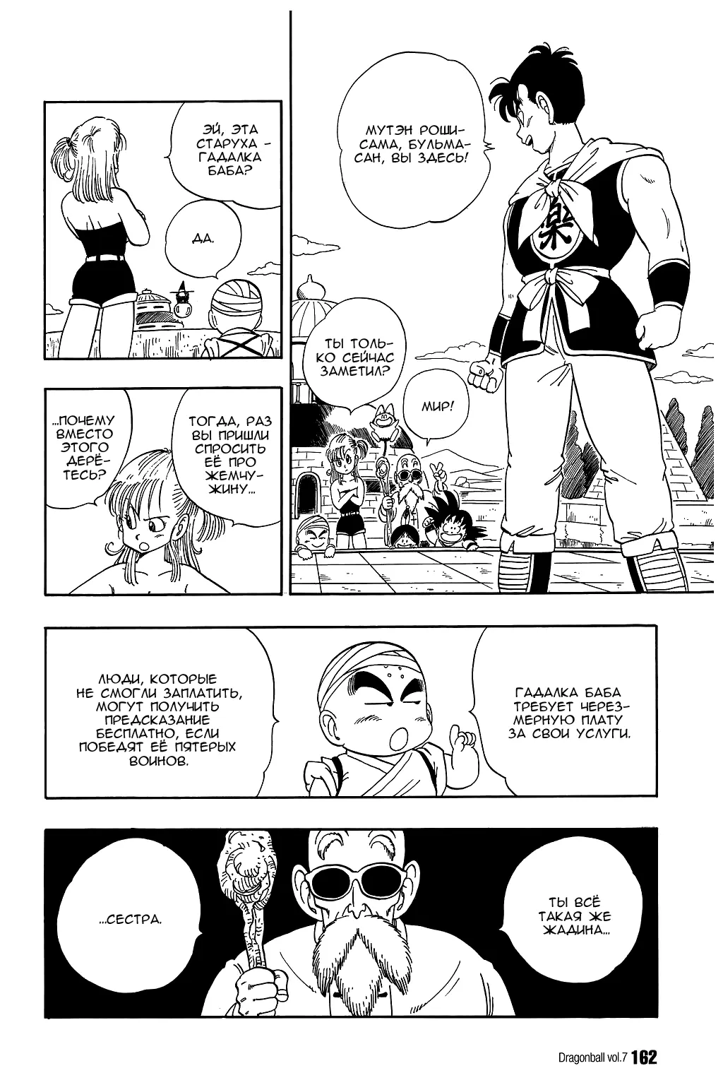 Read Драгон Болл (Кандзенбан) Manga Online