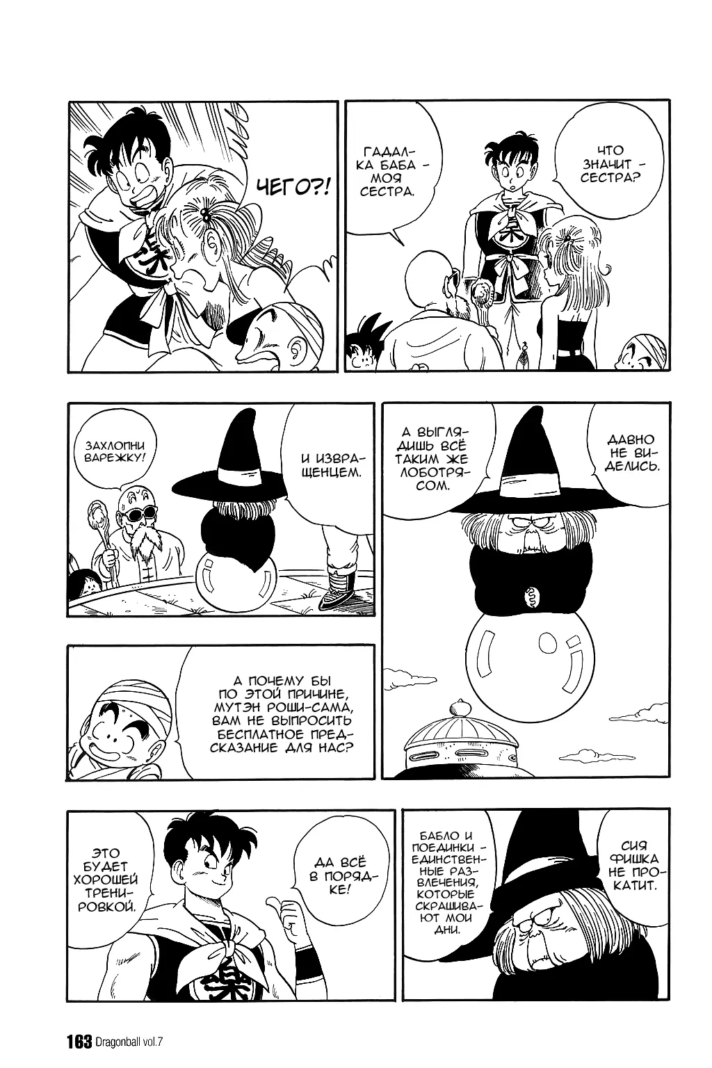 Read Драгон Болл (Кандзенбан) Manga Online