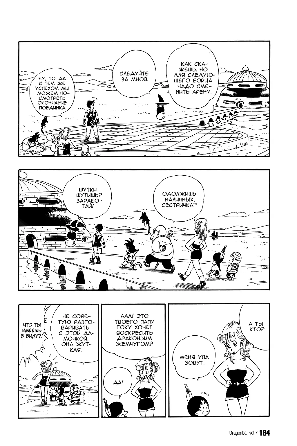 Read Драгон Болл (Кандзенбан) Manga Online