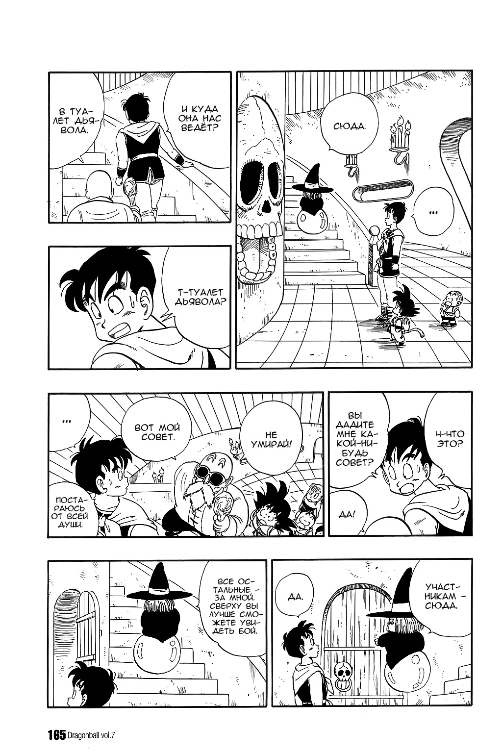 Read Драгон Болл (Кандзенбан) Manga Online