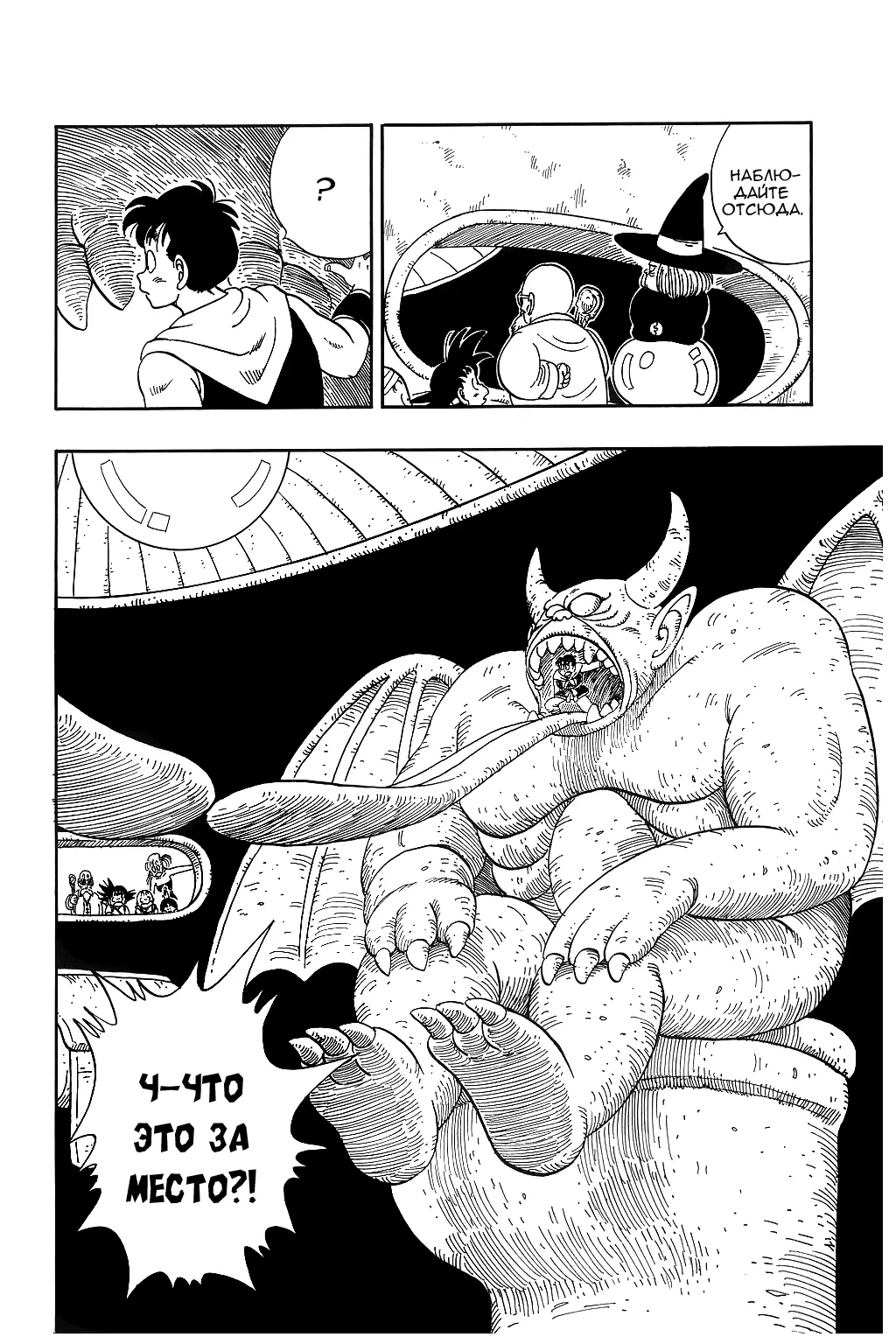 Read Драгон Болл (Кандзенбан) Manga Online
