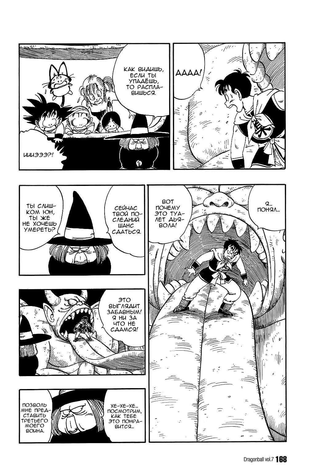 Read Драгон Болл (Кандзенбан) Manga Online