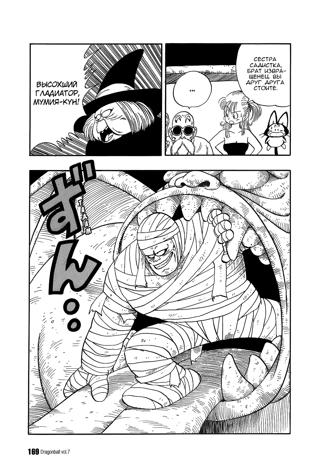 Read Драгон Болл (Кандзенбан) Manga Online