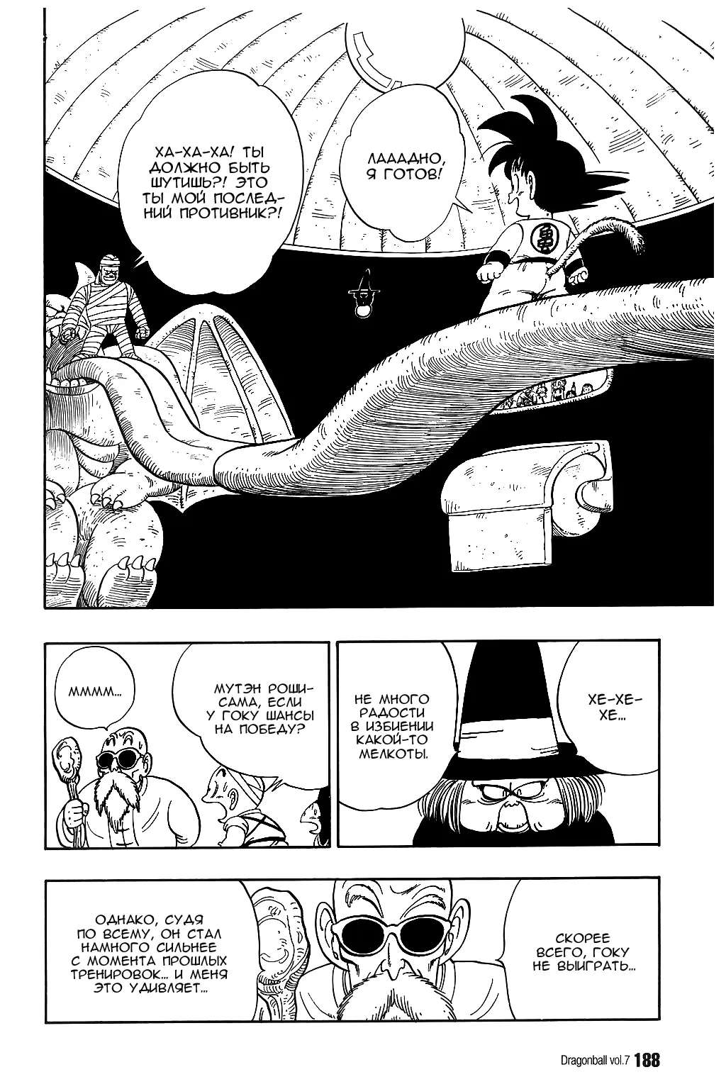 Read Драгон Болл (Кандзенбан) Manga Online