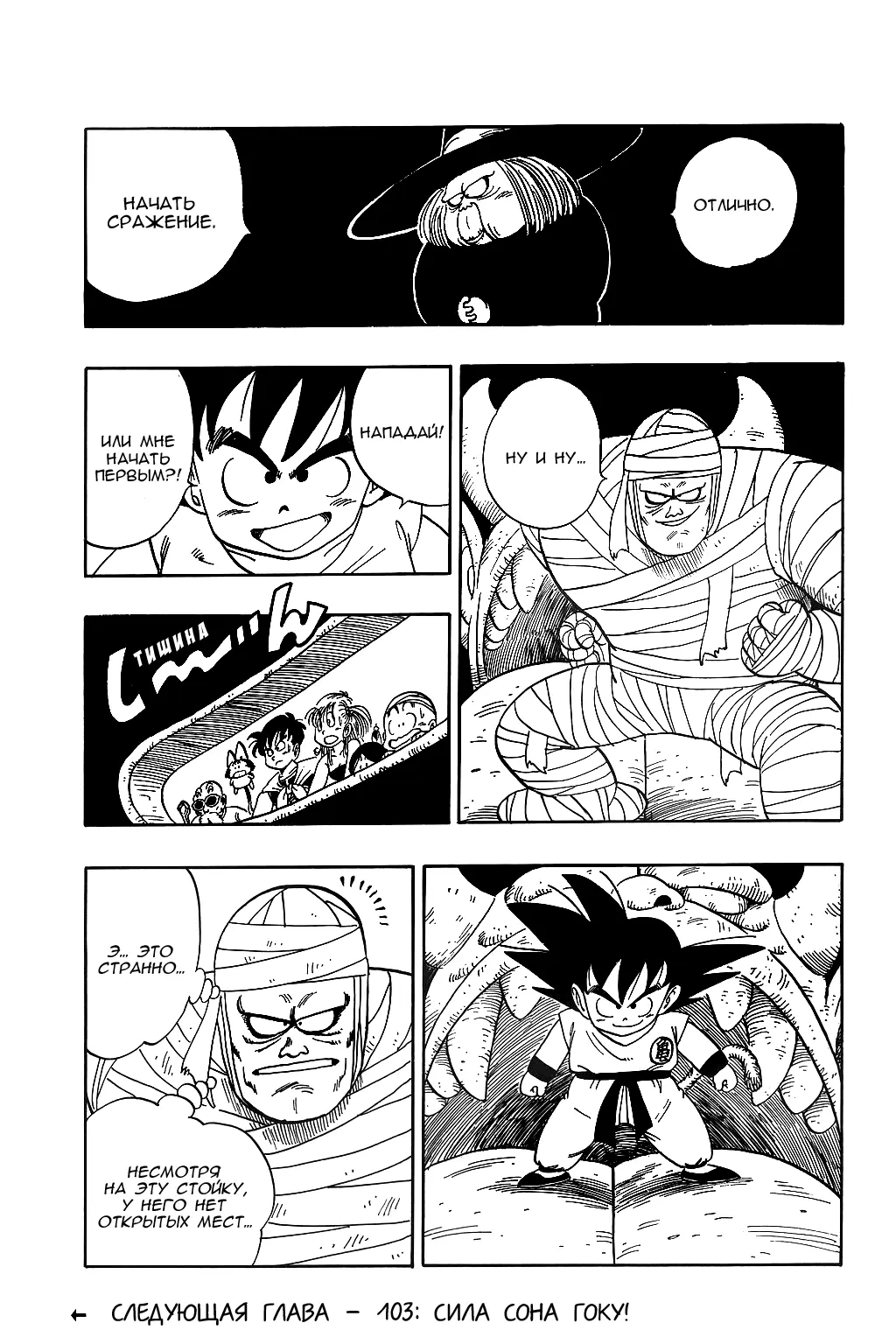 Read Драгон Болл (Кандзенбан) Manga Online