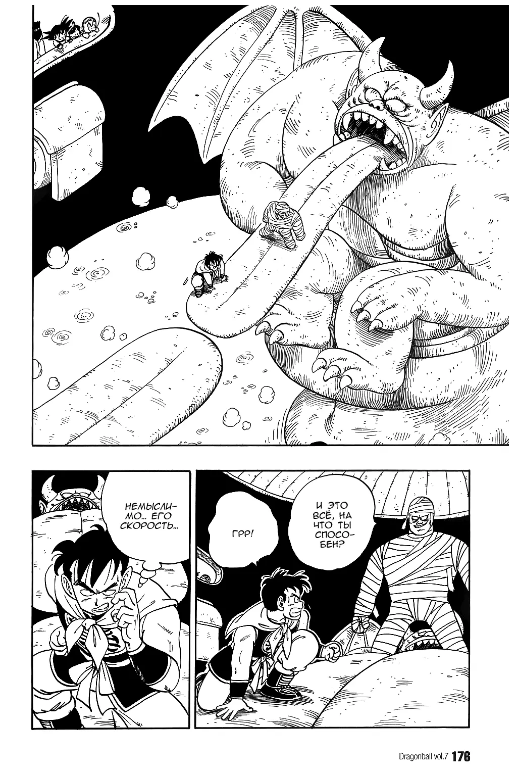 Read Драгон Болл (Кандзенбан) Manga Online