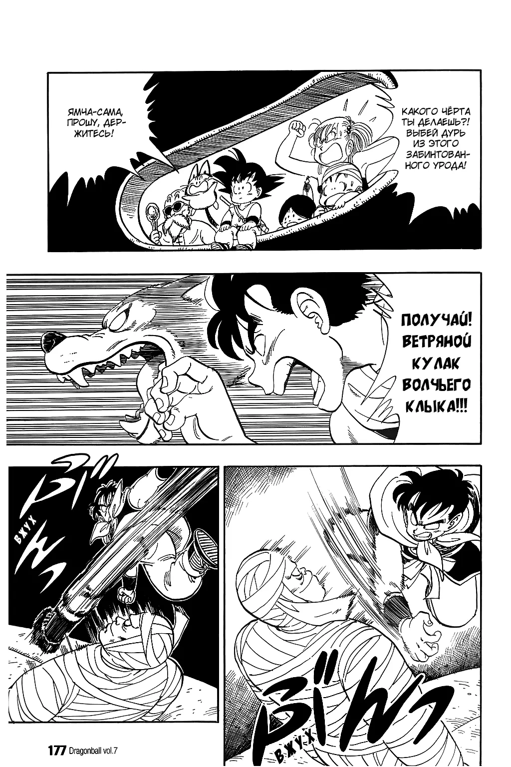 Read Драгон Болл (Кандзенбан) Manga Online