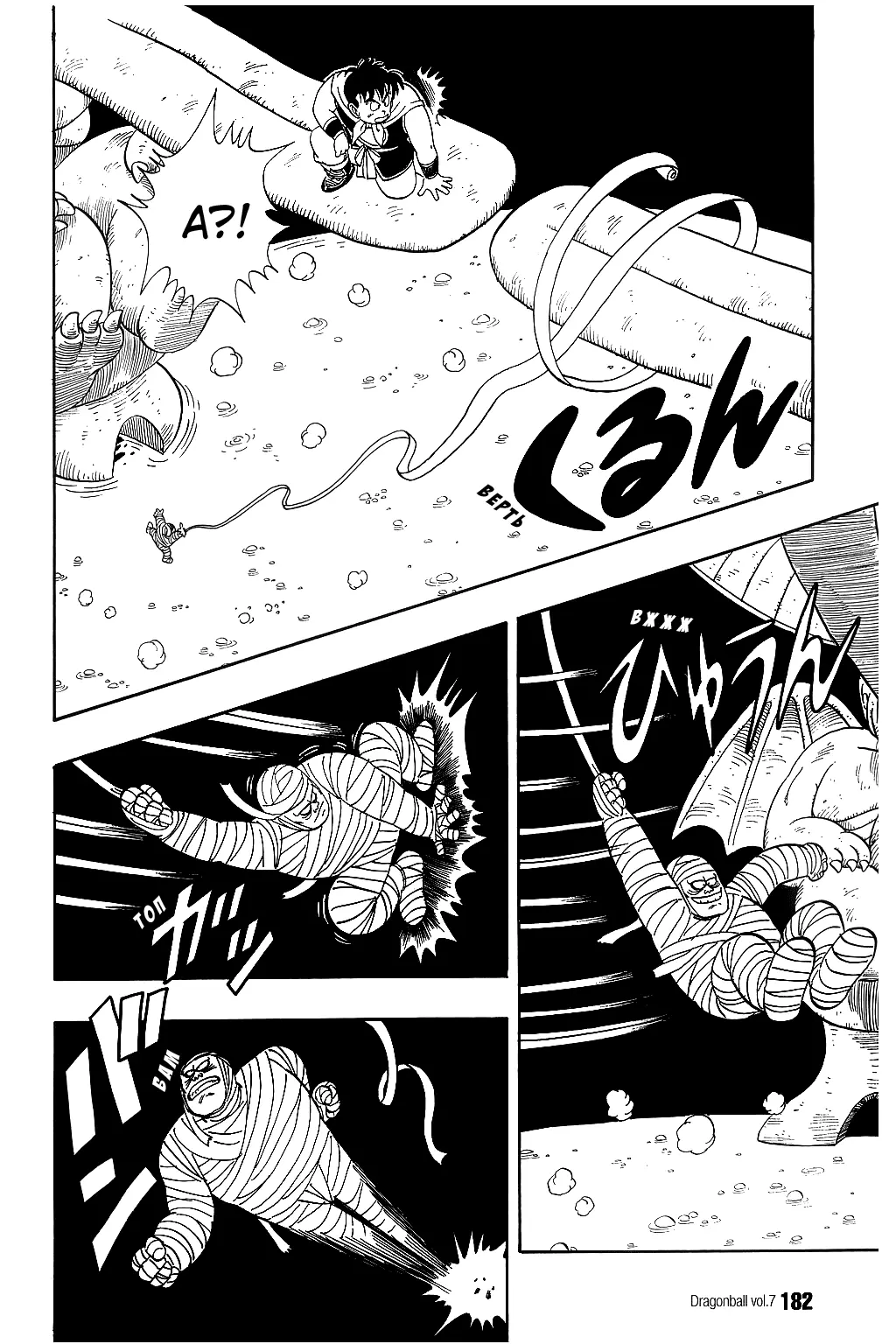 Read Драгон Болл (Кандзенбан) Manga Online