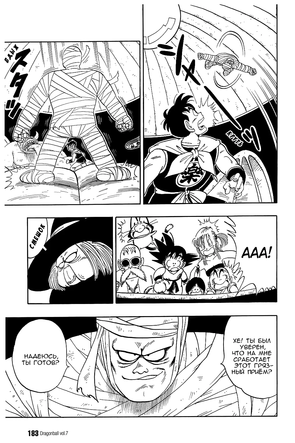 Read Драгон Болл (Кандзенбан) Manga Online