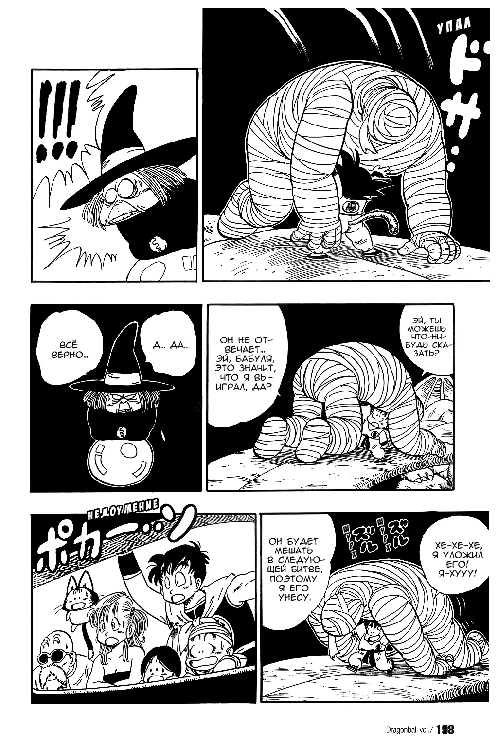 Read Драгон Болл (Кандзенбан) Manga Online