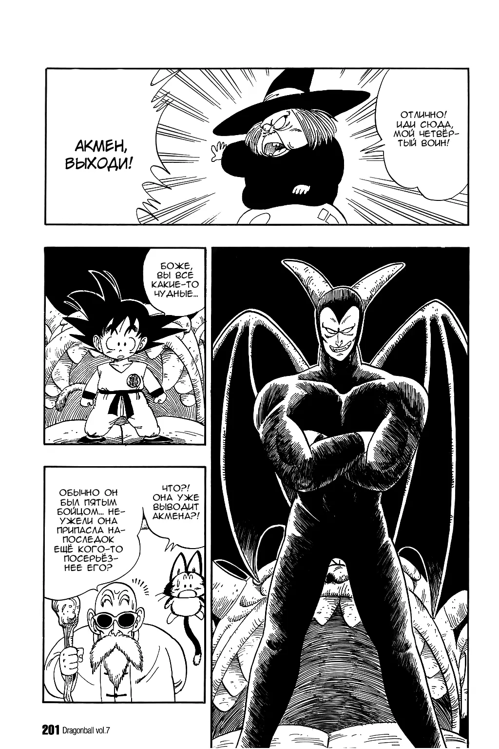 Read Драгон Болл (Кандзенбан) Manga Online