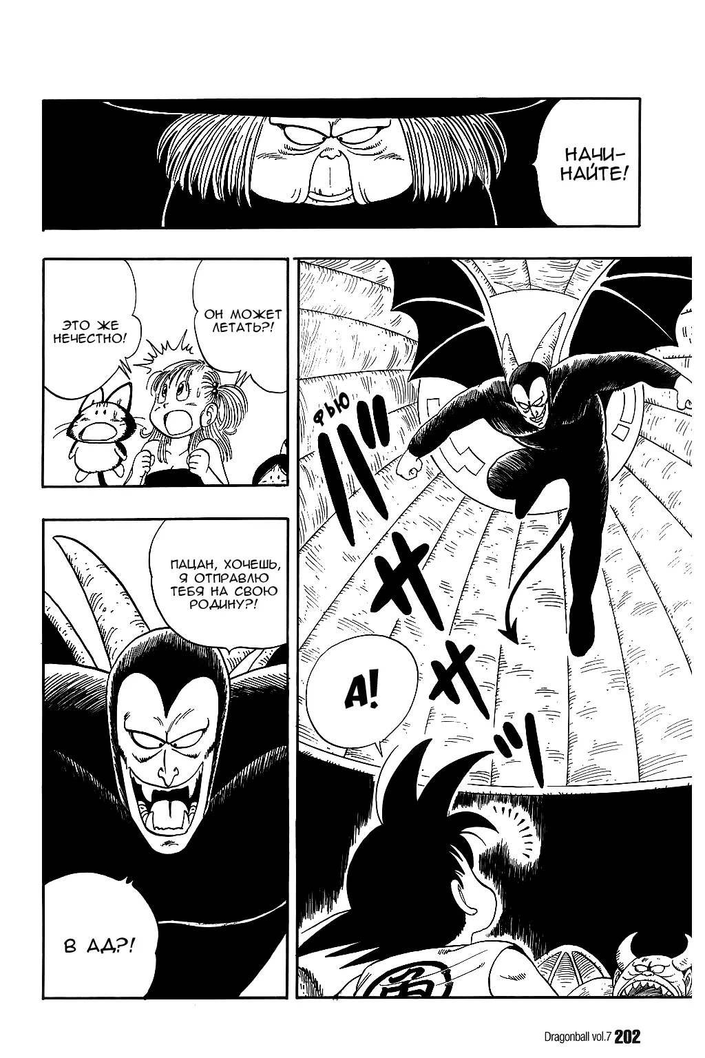 Read Драгон Болл (Кандзенбан) Manga Online
