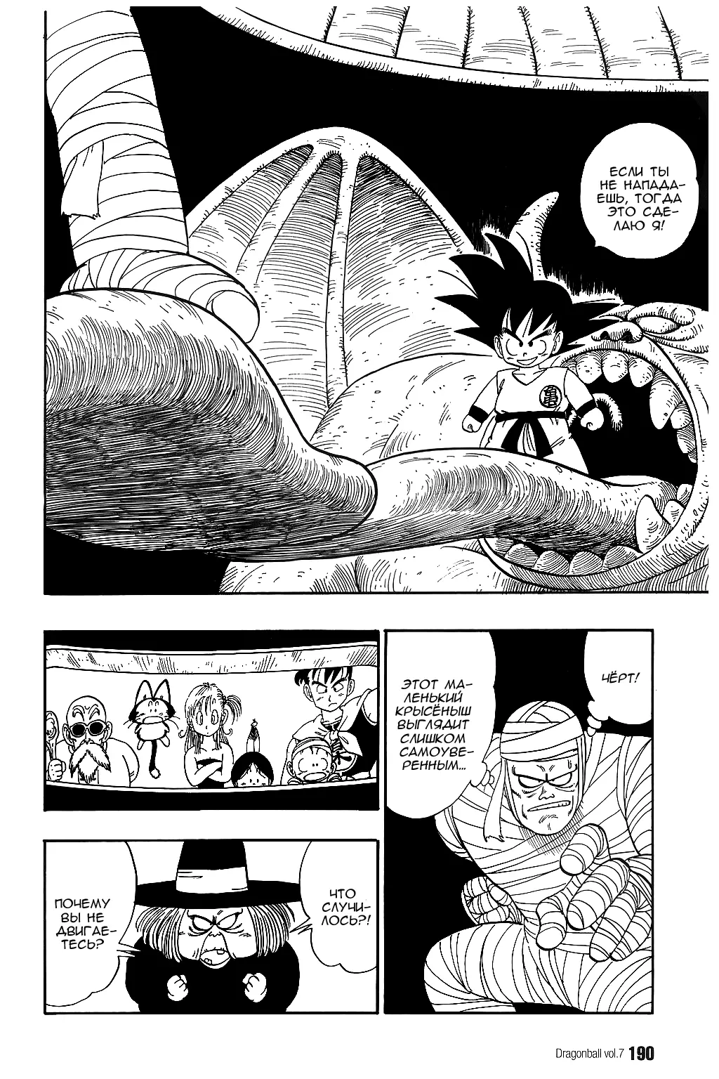 Read Драгон Болл (Кандзенбан) Manga Online