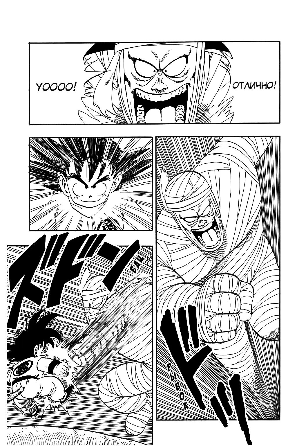 Read Драгон Болл (Кандзенбан) Manga Online