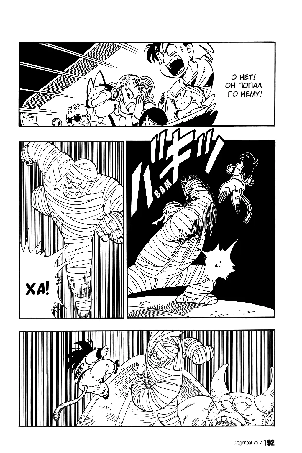 Read Драгон Болл (Кандзенбан) Manga Online