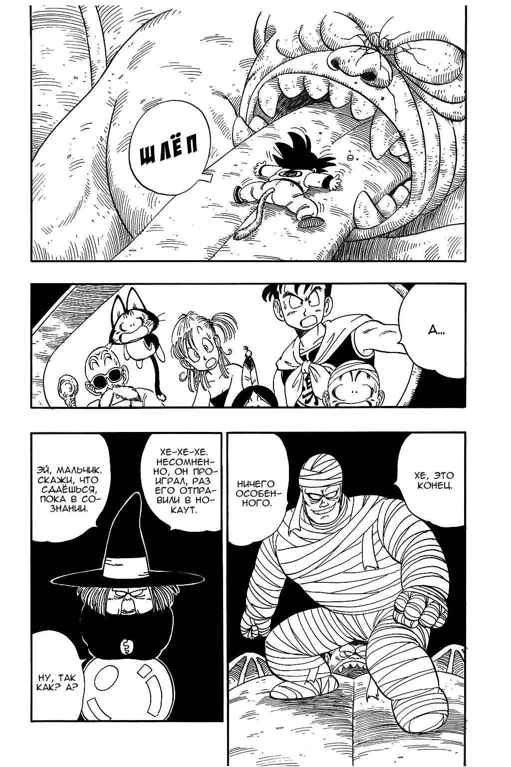 Read Драгон Болл (Кандзенбан) Manga Online