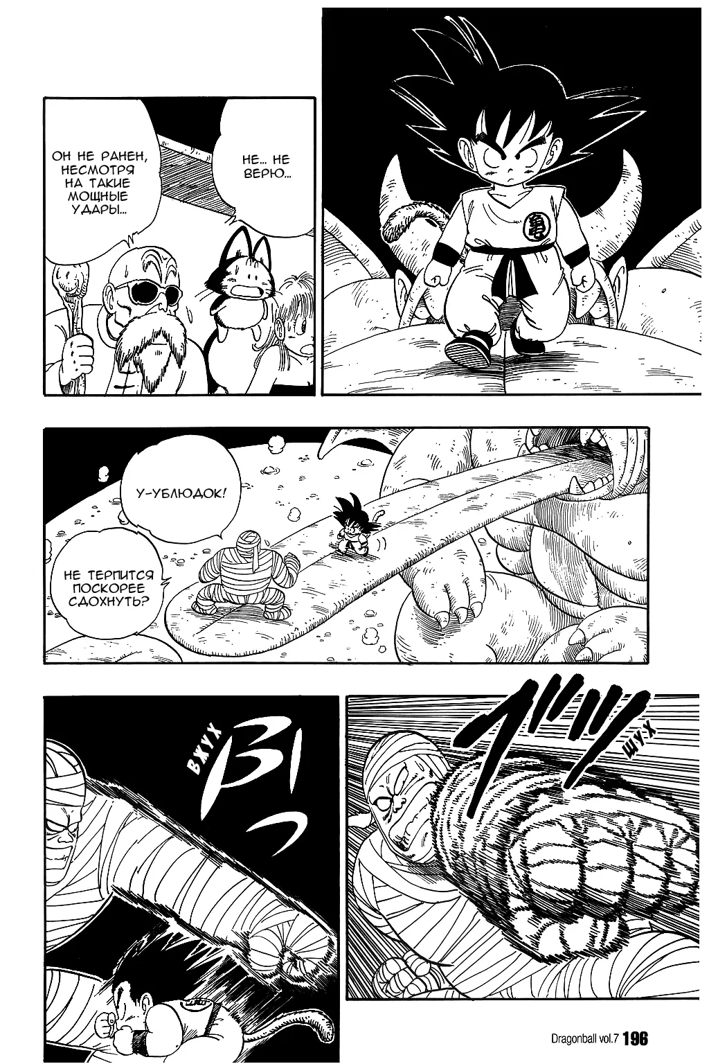 Read Драгон Болл (Кандзенбан) Manga Online