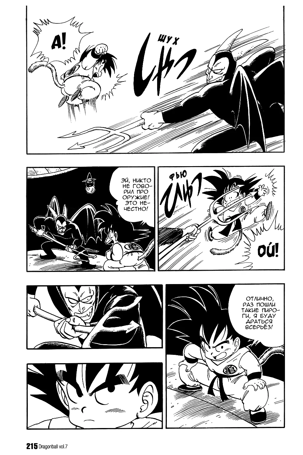 Read Драгон Болл (Кандзенбан) Manga Online