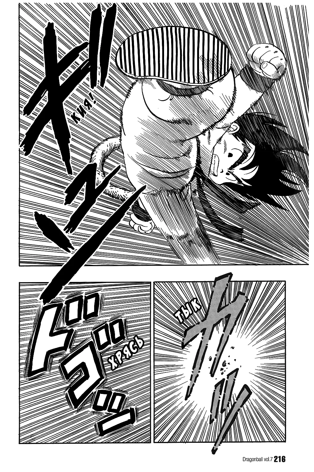 Read Драгон Болл (Кандзенбан) Manga Online