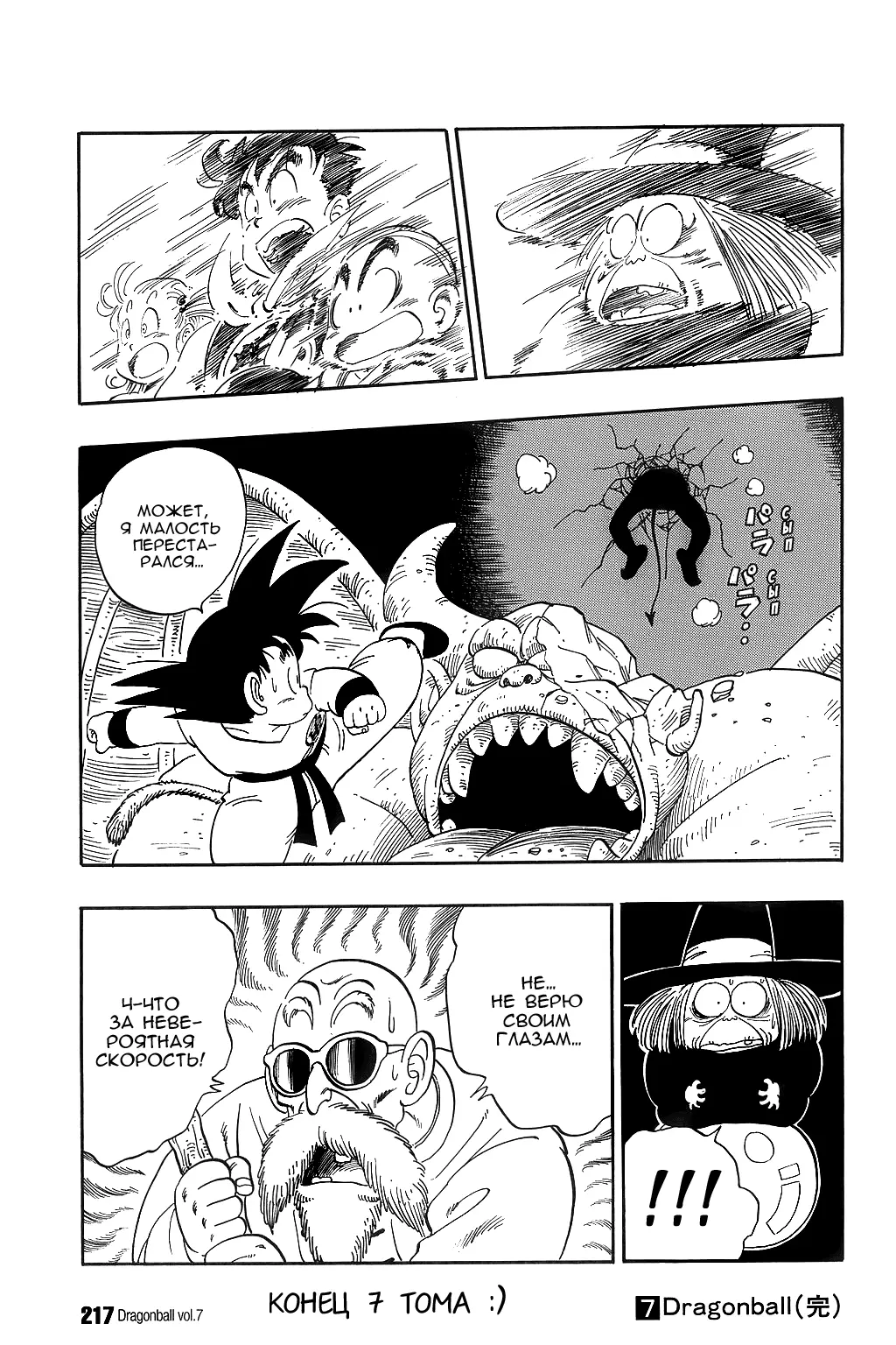 Read Драгон Болл (Кандзенбан) Manga Online