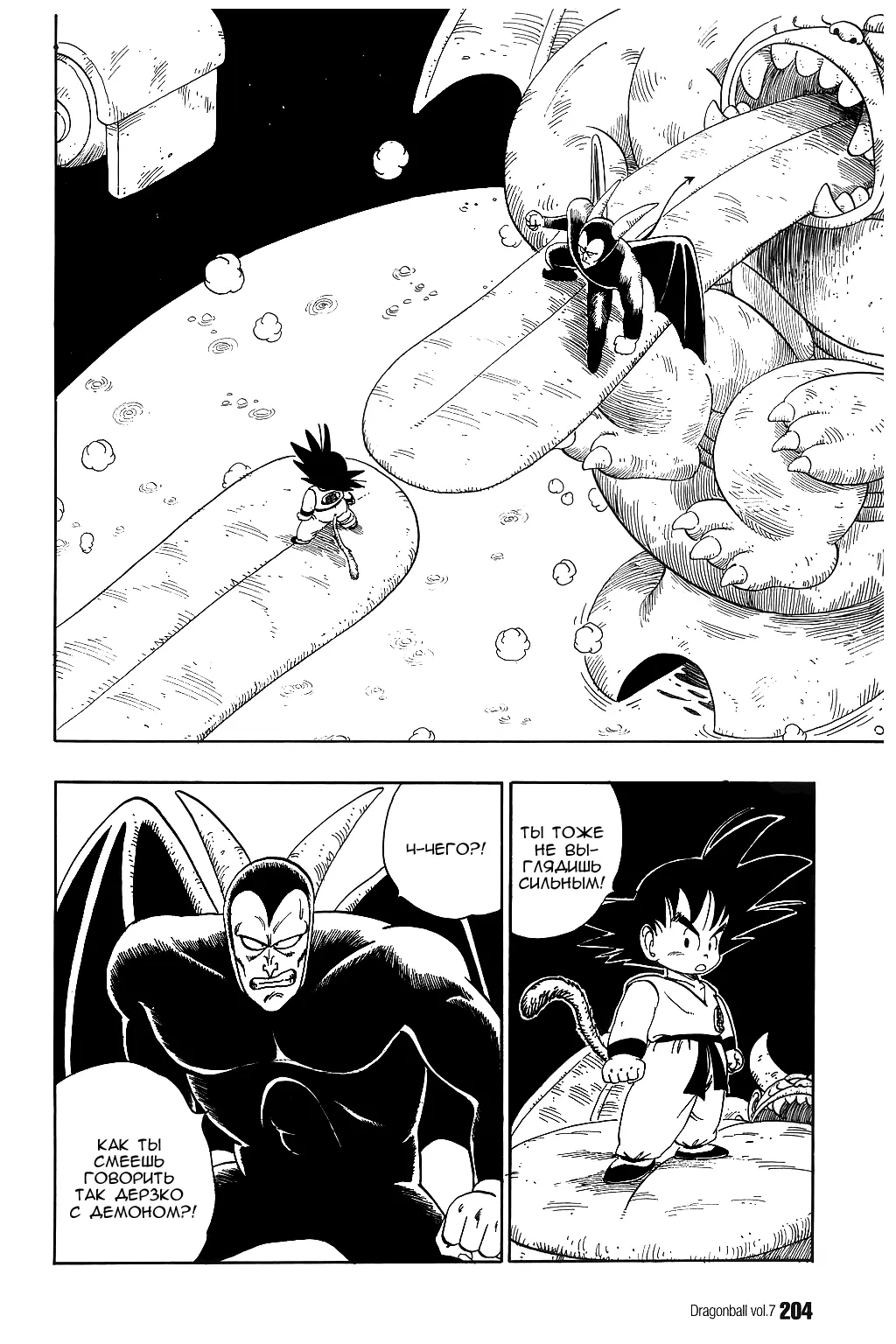Read Драгон Болл (Кандзенбан) Manga Online