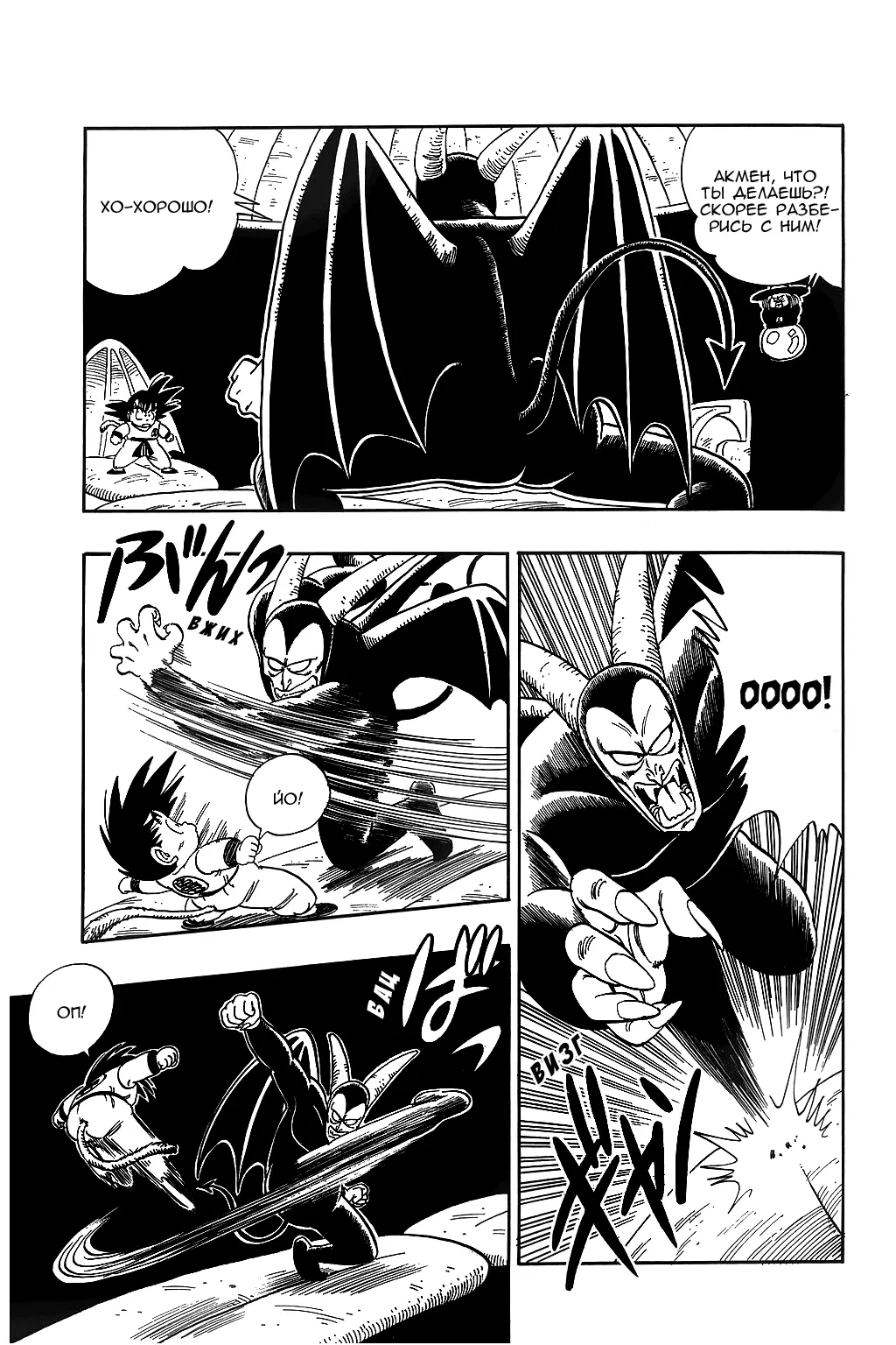 Read Драгон Болл (Кандзенбан) Manga Online